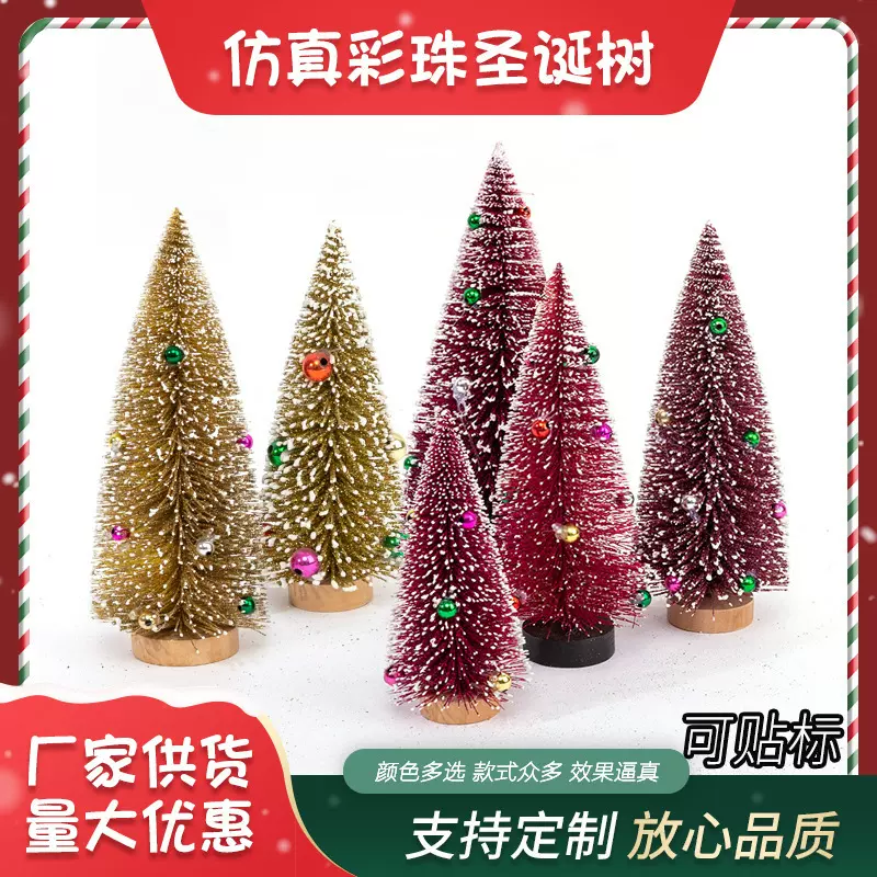 金粉白雪彩珠圣诞树圣诞装饰品圣诞节桌面摆件彩色松针摆设
