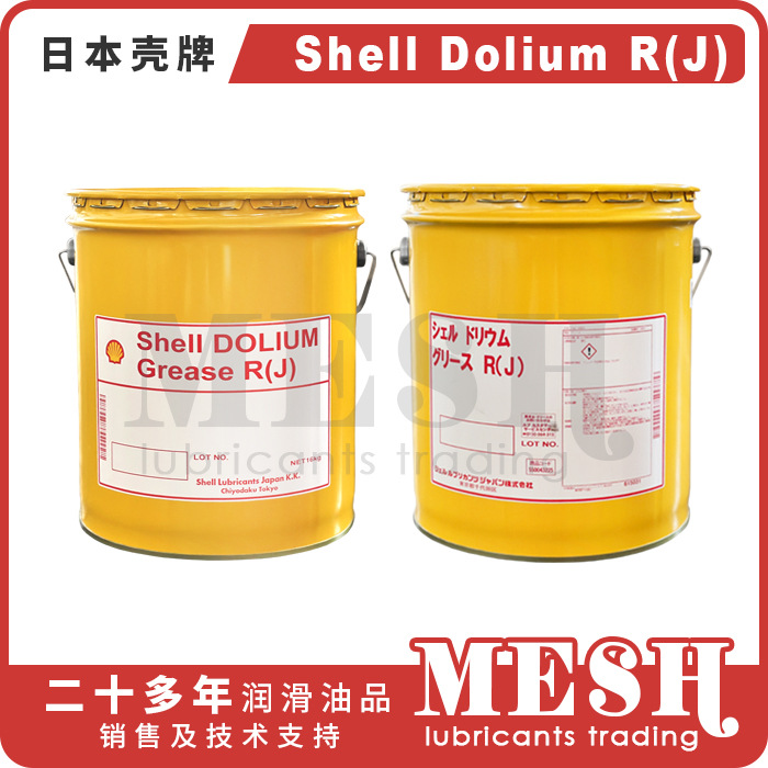 日本昭和壳牌Shell Dolium RJ R(J) Grease高温轴承润滑脂