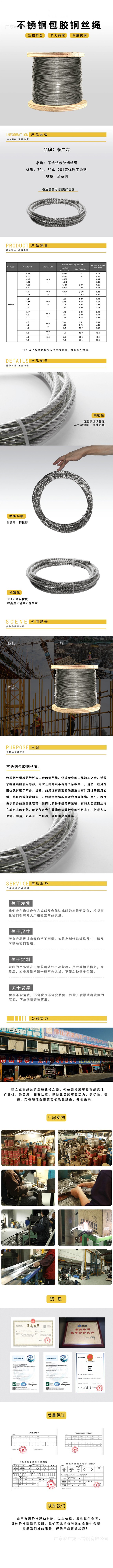 包胶钢丝绳详情1216_副本.jpg