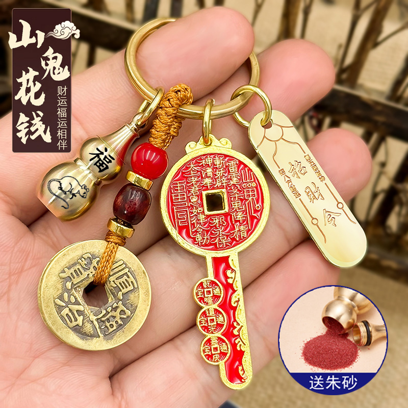 Authentic Keychain with Mountain Spirit Flowers, Golden Vault Key, Twelve Zodiac Signs, Qian Dao Jia Five Emperors Money, Car Keychain Authentic Keychain with Mountain Spirit Flowers, Golden Vault Key, Twelve Zodiac Signs, Qian Dao Jia Five Emperors Money, Car Keychain