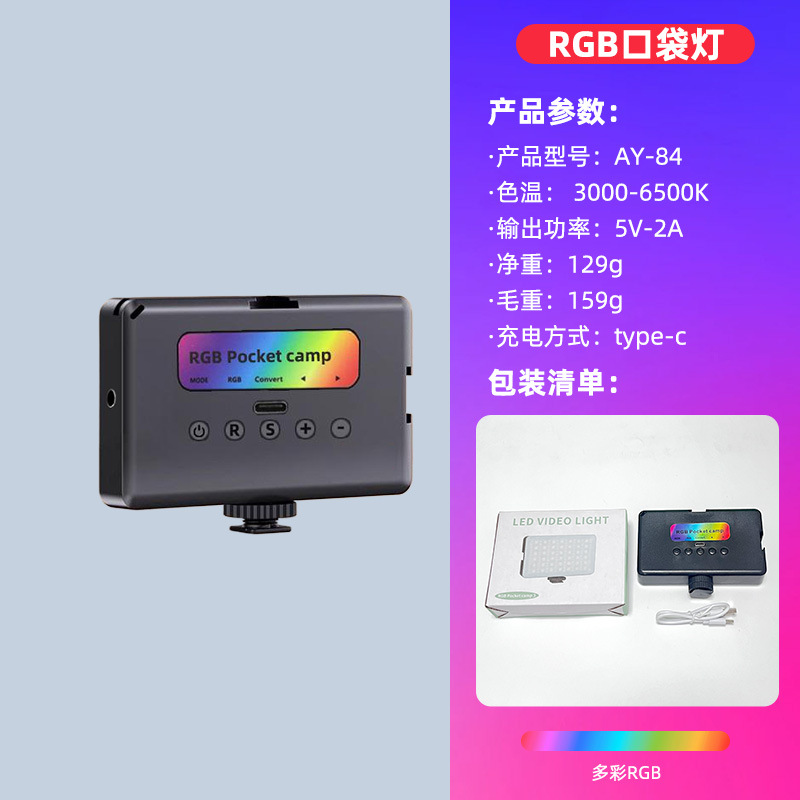 【AY-84 Pocket Light】 (New RGB Colorful + Charging Model)