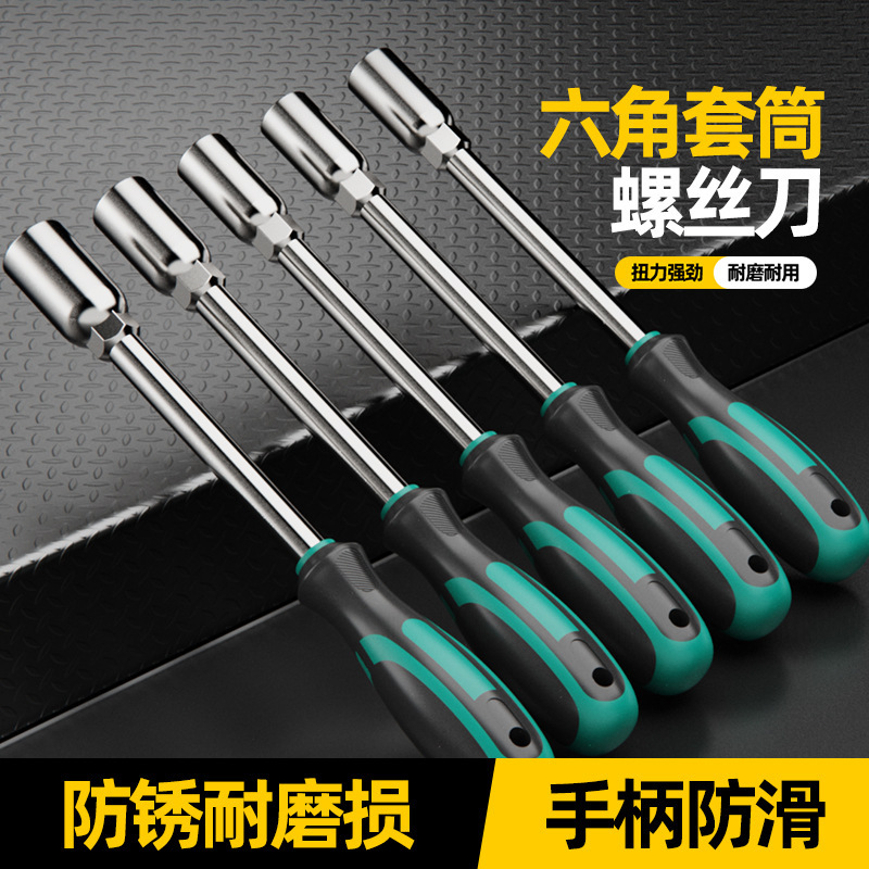 Socket screwdriver suit thin-walled lengthening deepening hexagon socket screwdriver 6 angle nut socket wrench 5.5 7