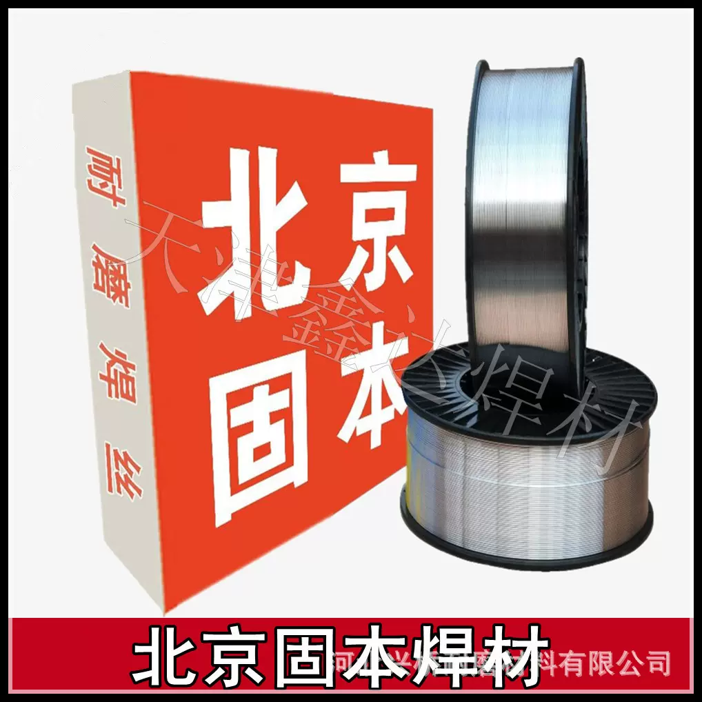 北京固本KB-999 998 968 960 988堆焊耐磨药芯焊丝