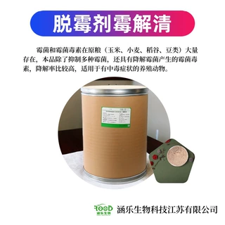 猪用霉菌毒素降解酶脱霉剂牛专用饲料添加剂家禽用25公斤厂家包邮
