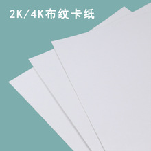 600g水粉卡纸美术生画画丙烯水粉油画4k布纹卡纸加厚绘画纸批发