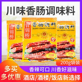 【价】四川特产锦桥川味香肠调料200g家用广味麻辣微辣腊肠料