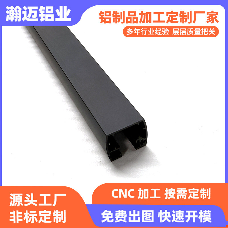 U-shaped groove aluminum alloy profile, CNC-processed black slot guide rail aluminum strip, non-standard custom industrial aluminum profile