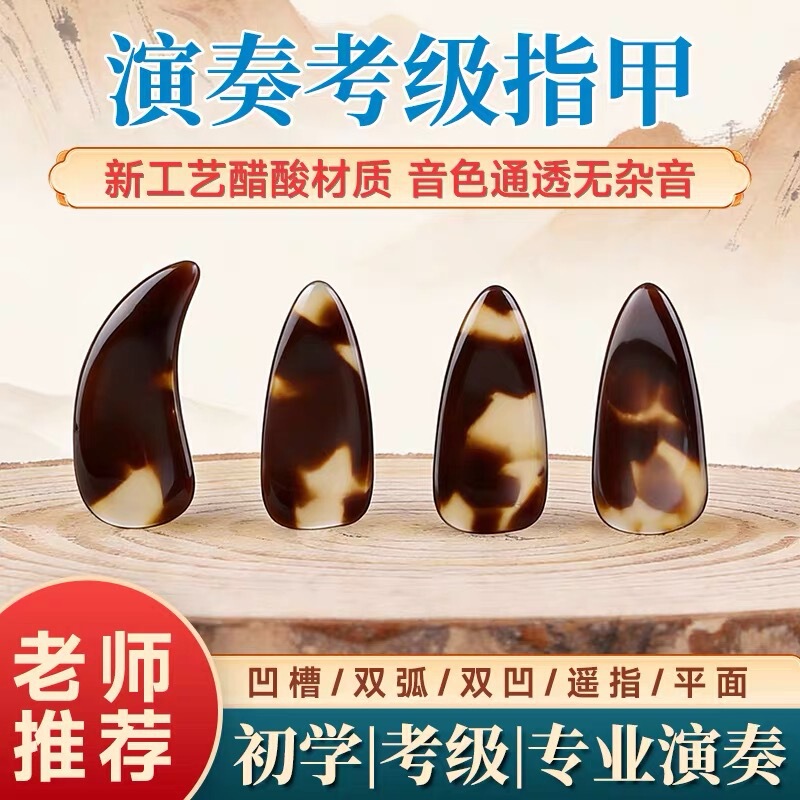 Guzheng Nails for Children's Beginner Practice, Adult Grading Performance, Professional Artificial Nails, Musical Instrument Nail Tape