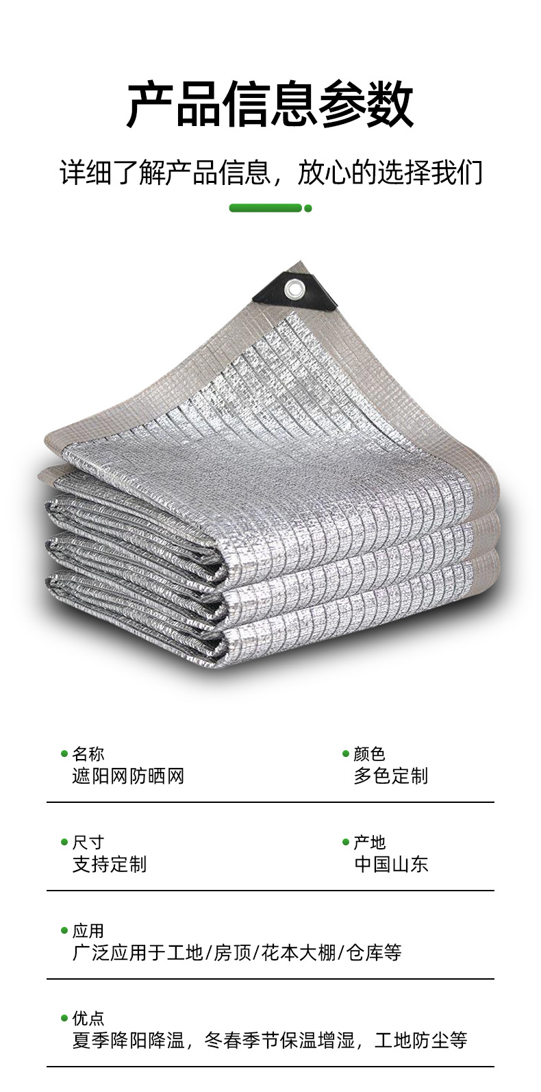 铝箔遮阳网详情_04