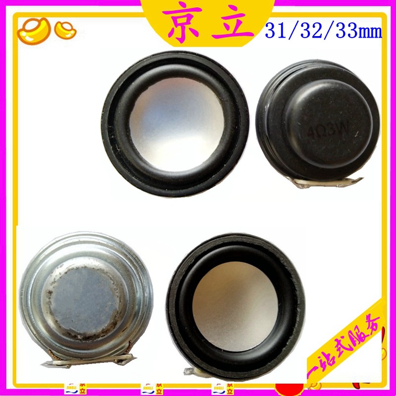 供应31mm 32mm 33mm多媒体小音箱扬声器 4R3W智能家居低音喇叭