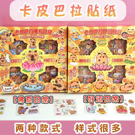 卡皮巴拉贴纸儿童创意贴纸两张款式佛系日常好运日常贴纸