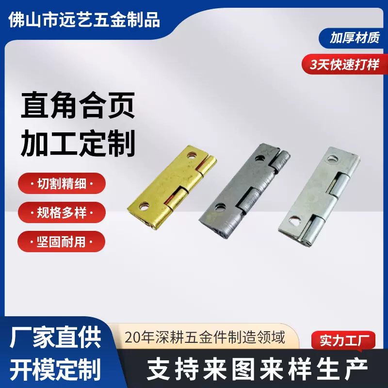 金属合页批发直角合页180度90度合页包装盒礼盒铰链配件木盒合页