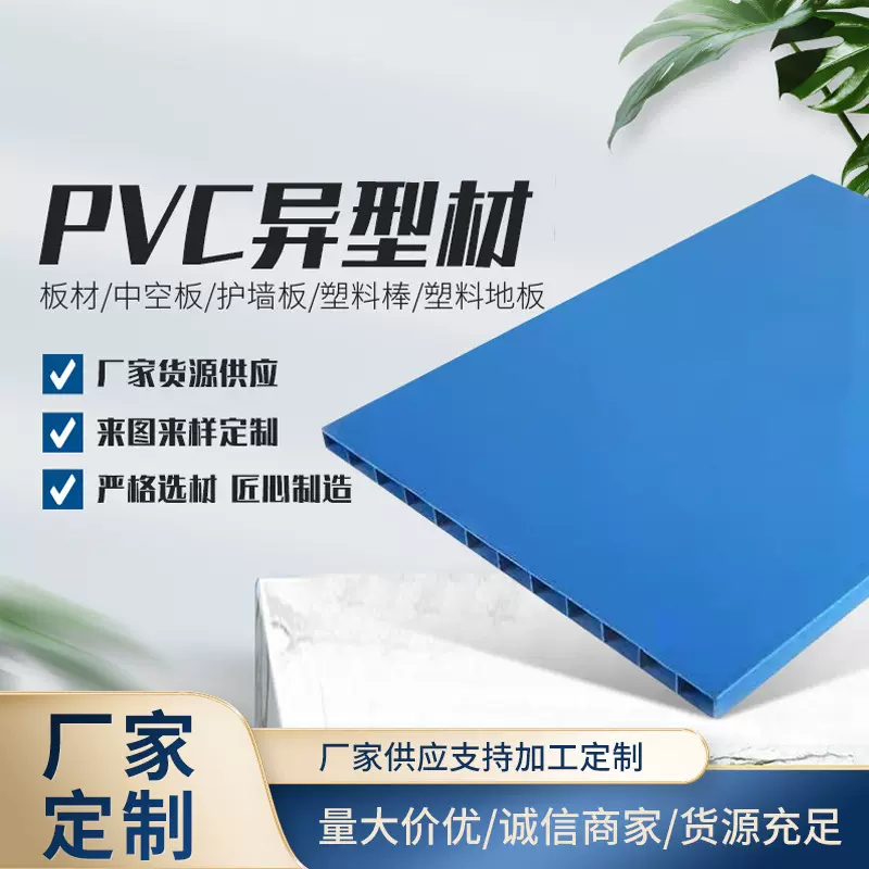 工厂定制pvc异型材 家装建筑板材 来样定制加工pvc门板挤塑型材