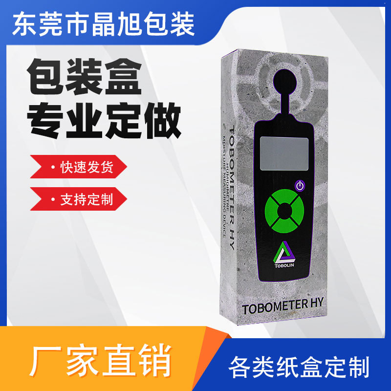 遥控器感应器包装盒白卡纸盒数码电器通用包装盒彩色可印图案纸盒