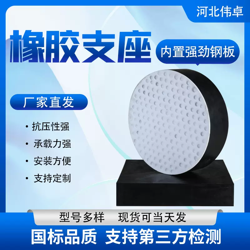 桥梁橡胶支座圆形更换安装高阻尼隔震支座国标板式橡胶支座减震垫