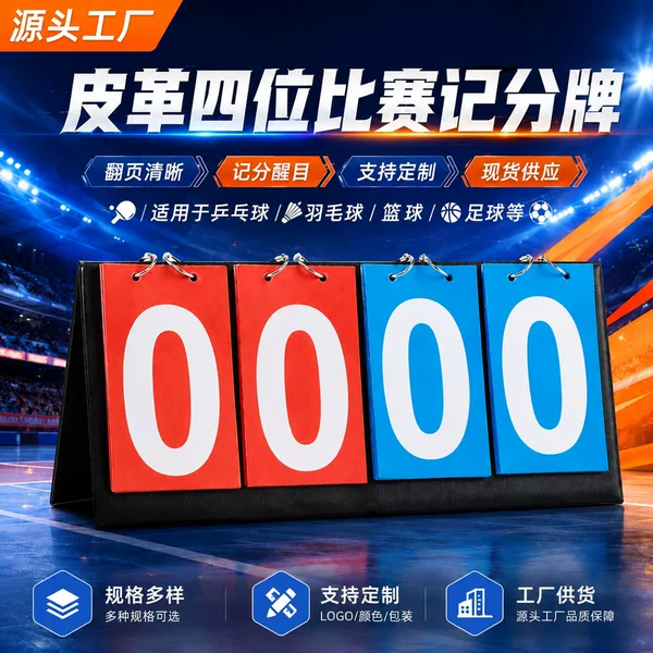 Professional sports event referee scoreboard, competition tabletop score display board, leather flip scoreboard