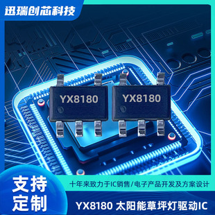 ԣо YX8180 SOT23-5̫��ܲ�ƺ��LED��оƬ 3.2V/3.7V��늿��x