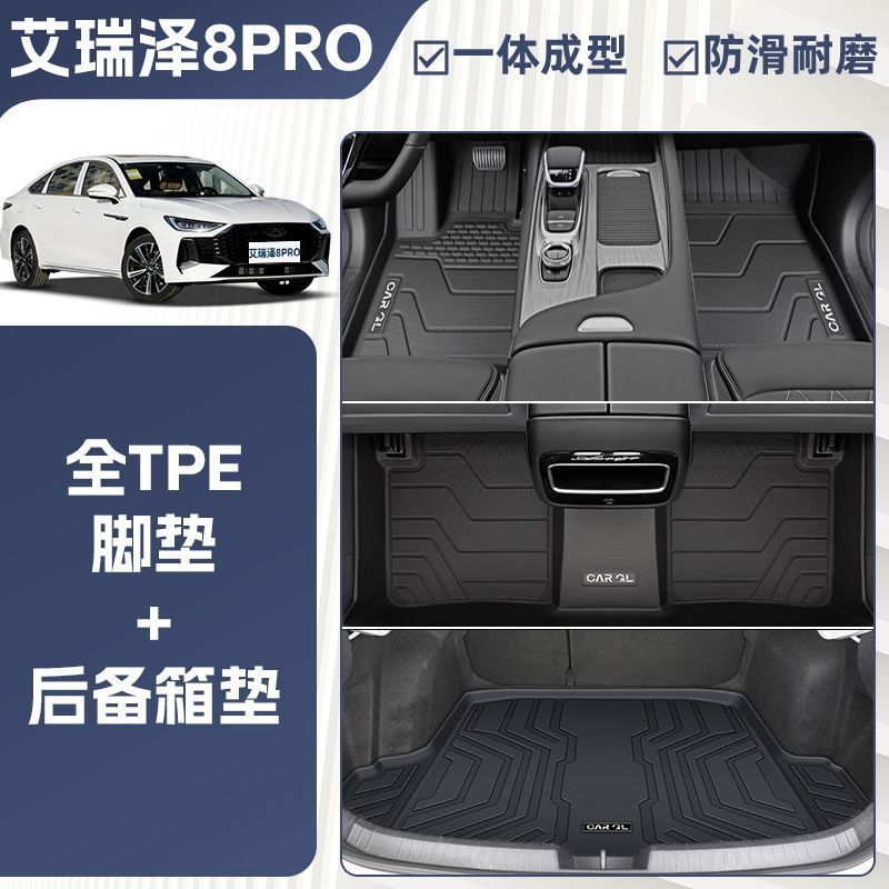 Chery – Applicable Arrizo 8 Universal Foot Pad - one-piece-molding-tpe-single-layer-floor-mat-trunk-mat-rice-grain-pattern-25-models-arrizo-8-pro-dedicated