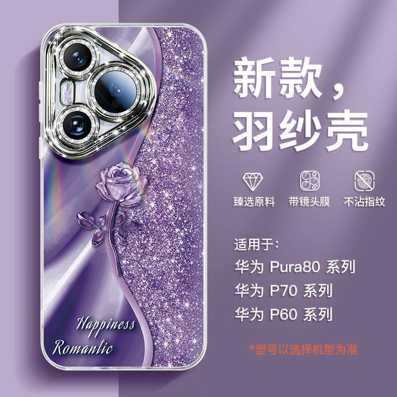 适用华为pura80pro手机壳新款pura70外壳p60pro镜头膜pura50ultra|undefined
