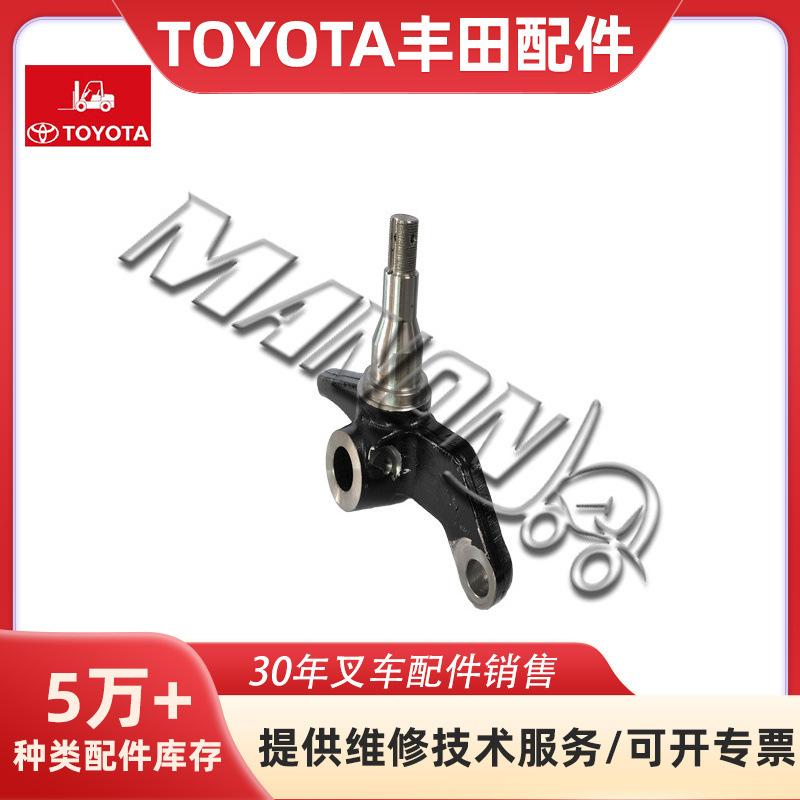 叉车配件丰田转向节左适用于TOYOTA叉车精品配件运费到付