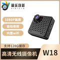 W18摄像机 高清红外夜视网络wifi摄像头1080P广角家用安防摄像头