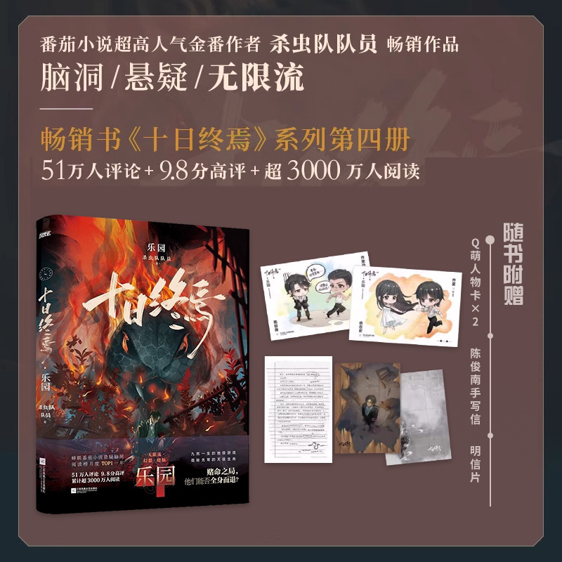 【正版现货】十日终焉实体书全套123456册白羊囚笼迷城不息乐园万|undefined