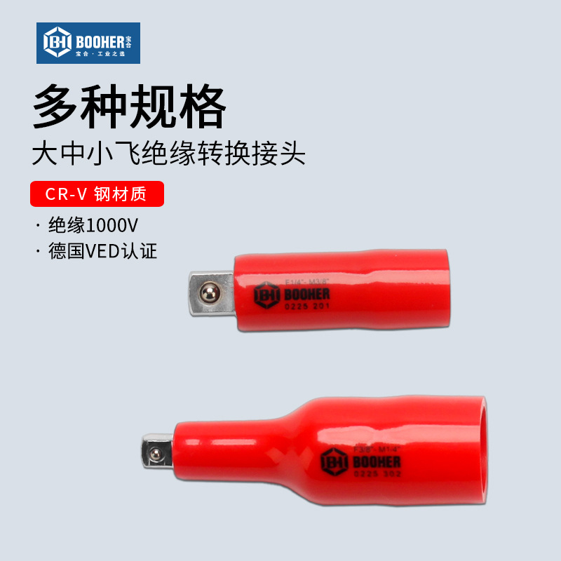 宝合绝缘套筒转换头1/2大3/8中1/4小飞棘轮互转扳手浸塑转接变头