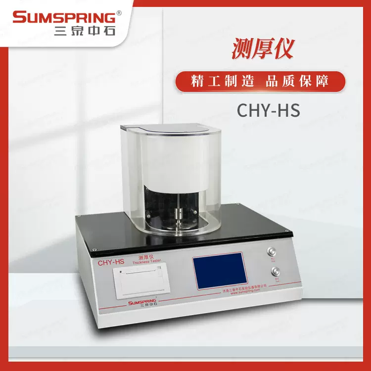 薄膜厚度测量仪 电池隔膜测厚仪 塑料包装厚度测试仪 配件