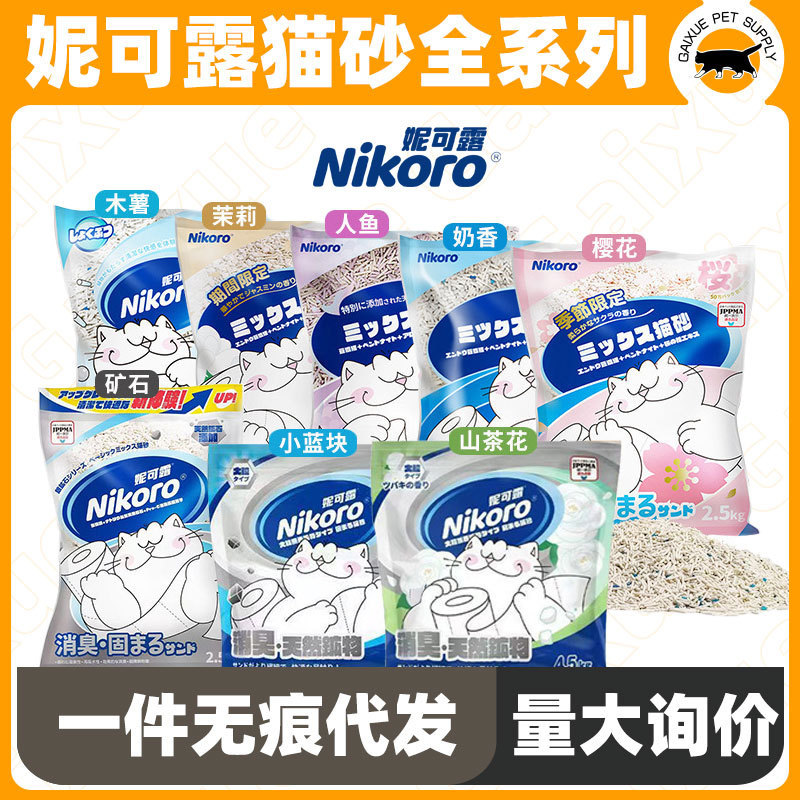 [Free Shipping] Nikoro Whole Box of Nicoro Cat Litter Mixed with Deodorizing Bentonite Clumping Antibacterial Dust-Free Tofu