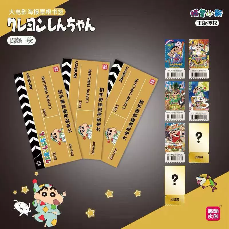 68890B Простая и креативная Crayon Shin-Shin-Лазер Билет серия детской анимации периферия маленькая карта модная игрушка подарки