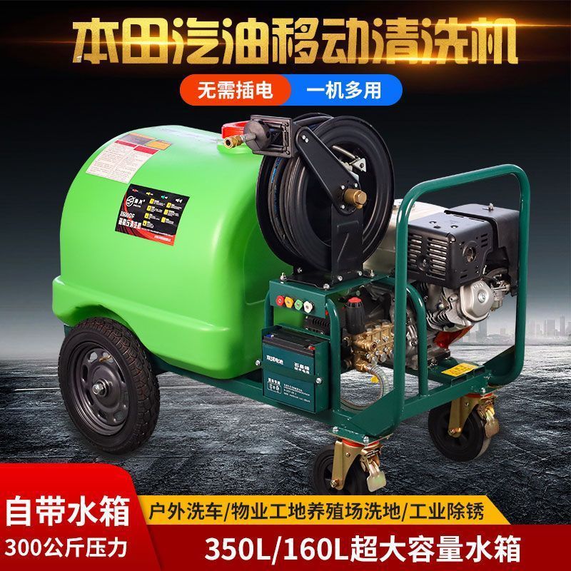 本田汽油移动清洗机高压商用洗车机带桶物业庭院洗地环卫冲洗机