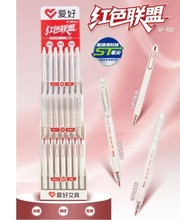 爱好静音按动中性笔速干考试刷题笔签字笔红色笔尖学生文具GP-R03