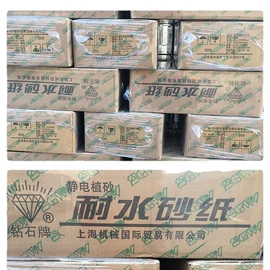砂纸;砂布