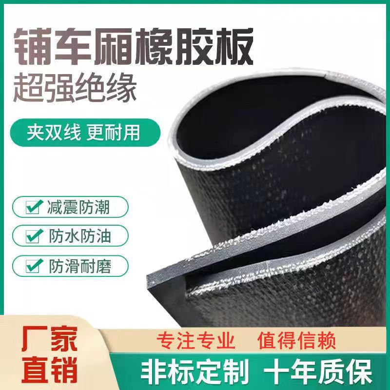 黑色减震夹线橡胶板三层五层夹布耐磨橡胶垫铺房顶抗老化输送带