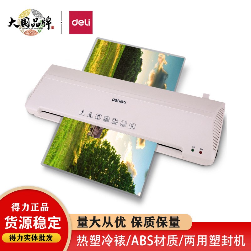 得力3899过塑机两用塑封机办公用品照片名片图纸资料证书热裱冷裱