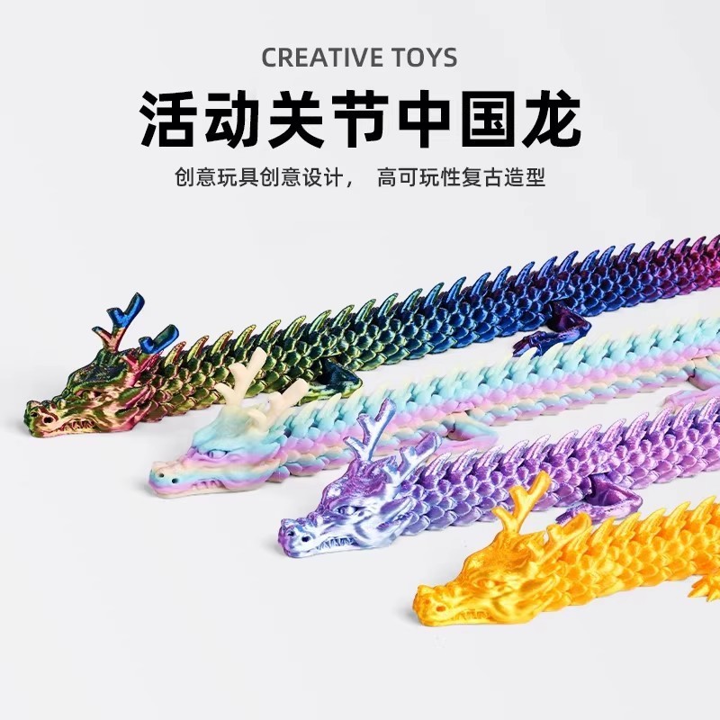 3D 印刷ジョイント可動ドラゴン 3D 中国ドラゴンモデルおもちゃ造園装飾装飾品誕生日ギフト手作り|undefined