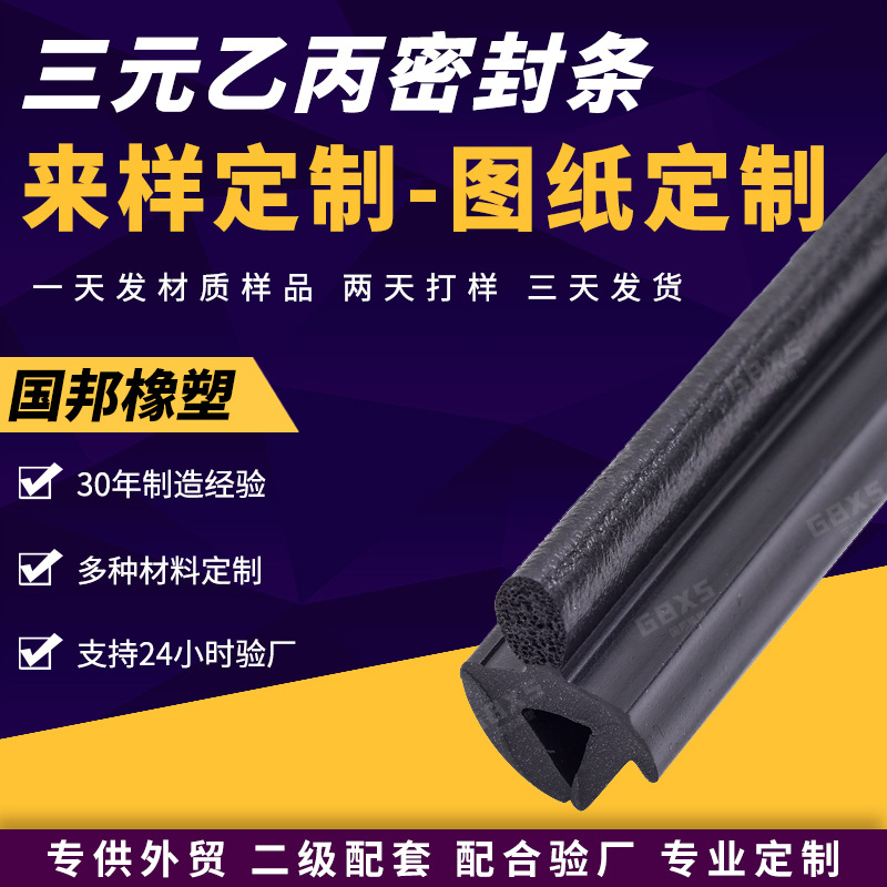厂家直供三元乙丙 密封条 耐高低温抗老化 工业门窗设备专用