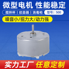 RF-500噴霧消毒機誘導消毒機、石けん液機、攪拌カップ直流モータを供給する