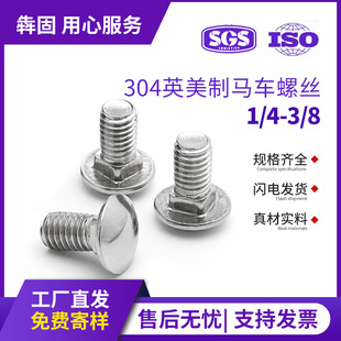 304Ӣ�����R܇��˨���P䓈A�^���i��˨����ANSI/ASME 1/4 5/6