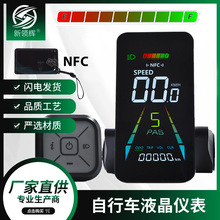 厂家直销锂电显示屏TYEP-C充电NFC功能电动自行车里程表仪表盘