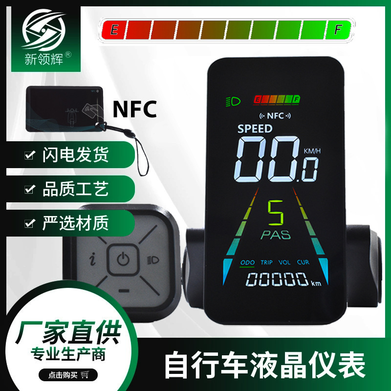 厂家直销锂电显示屏TYEP-C充电NFC功能电动自行车里程表仪表盘|undefined