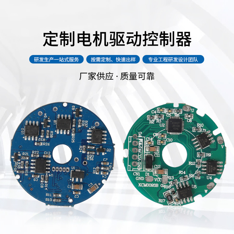 直流无刷水泵风机电机驱动控制板 电机控制器pcba电路板方案设计