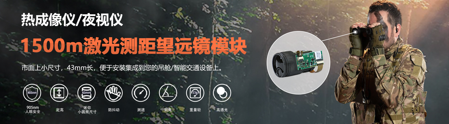 1500米望远镜测距传感器