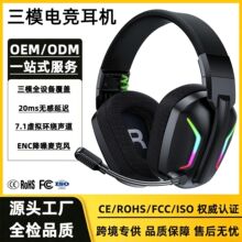 亚马逊爆款三模电竞耳机高音质20ms低延迟头戴式无线游戏耳麦批发