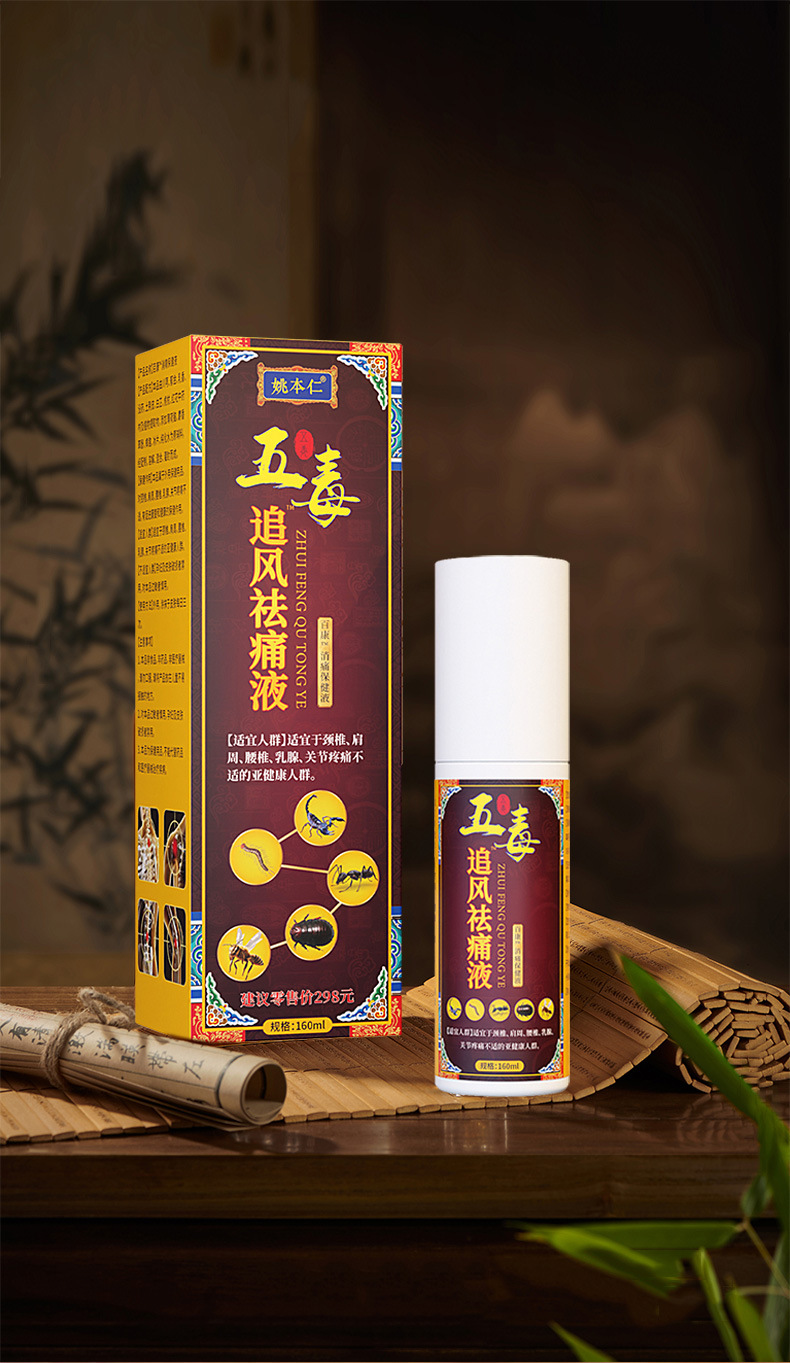 Yao Benren Wudu Zhuifeng Tougu Liquid Spray 160ml for Neck Shoulder Waist Leg Joint Discomfort quality and texture