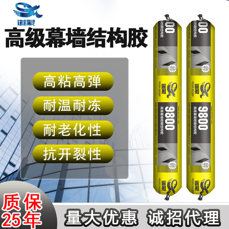 道蒙9800幕墙结构胶 防水耐候胶外墙玻璃幕墙胶 门窗工程专用黑色