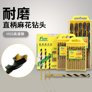 Fang Dawang Drill Bit 9341 Straight Handle Twist Drill Bit Wear-Resistant Aluminum Alloy Standard Iron Wood Drilling Stainless Steel Hand Electric Drill