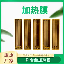 康热 5V低压电热膜USB腰带加热片聚酰亚胺电热片PI薄膜防水围巾片