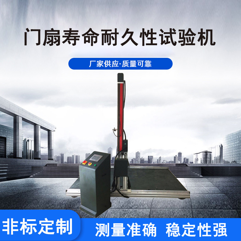 门扇抗硬物撞击寿命耐久性试验机 建材仪器门扇寿命耐久性试验机