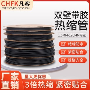 Black double-wall tube heat shrinkable tube 3 times shrinkable tape glue waterproof wear-resistant insulating sleeve Apple data cable sheath thickened